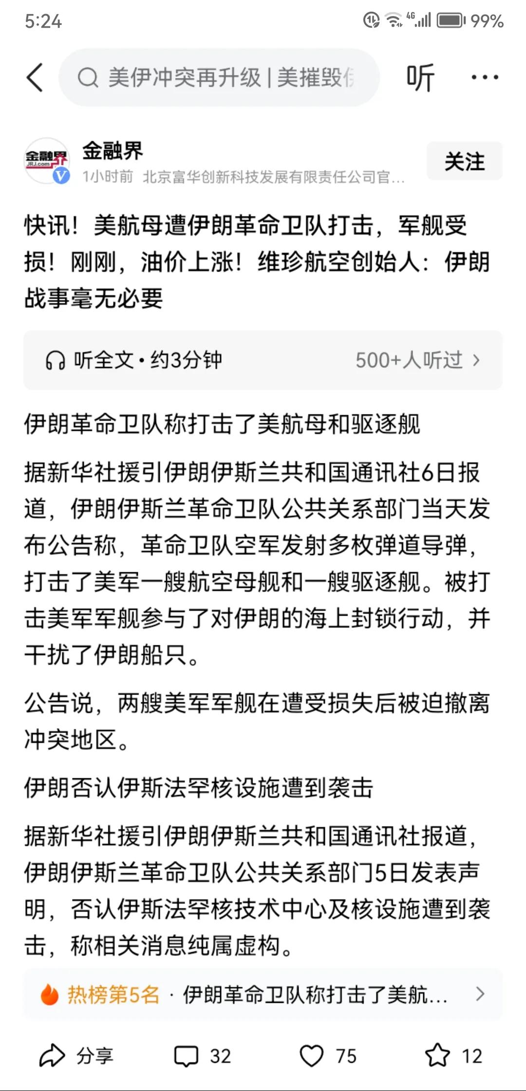 伊朗第一次使用先进反舰弹道导弹击中美军航母是真的吗？这款先进的反舰弹道导弹是自产