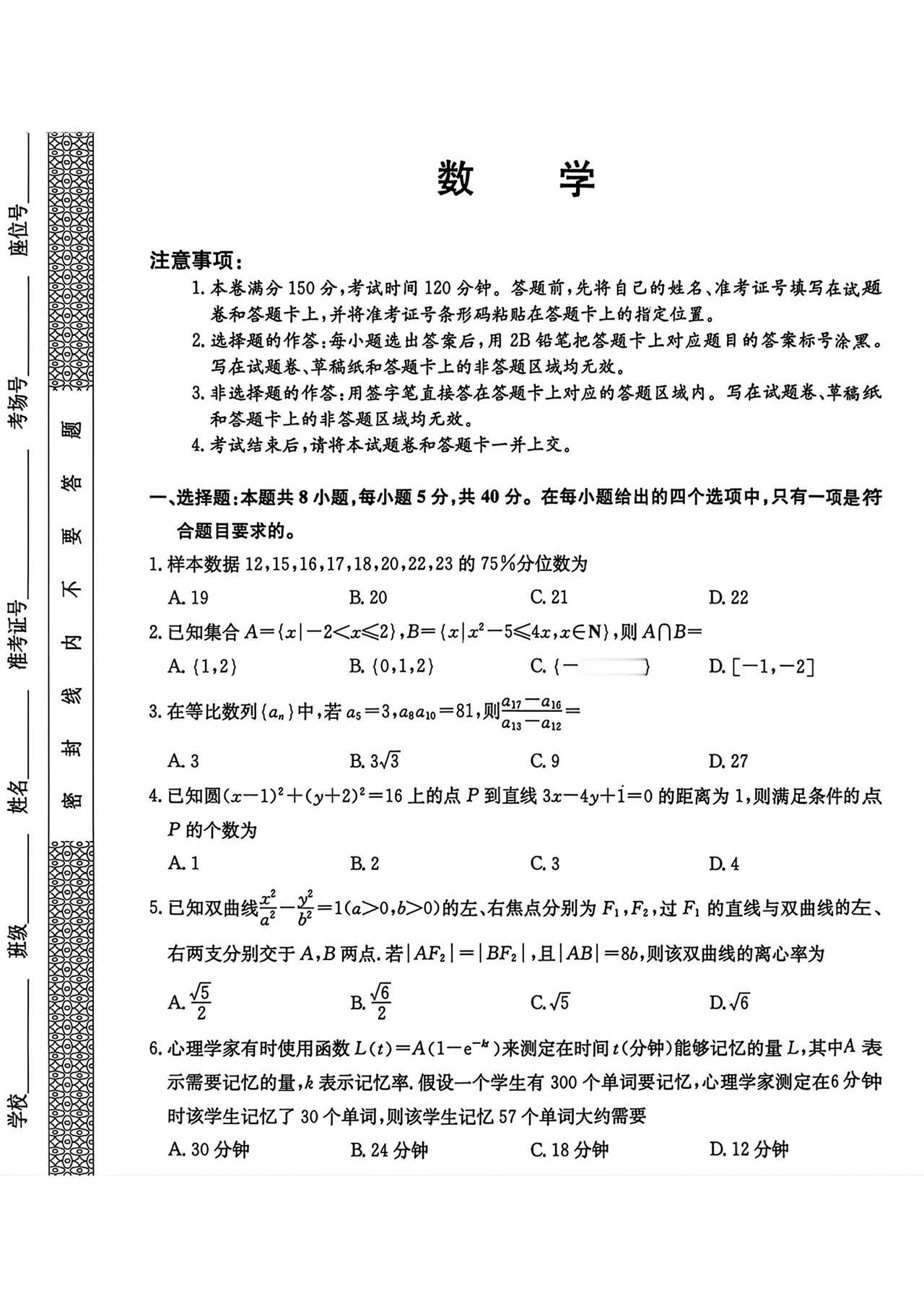 陕西省西安市2026届高三4月模拟考试数学试题及答案
