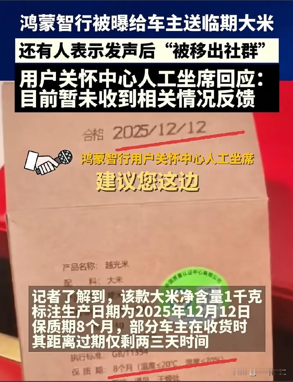 临期大米一样能吃，既然是送的又何必斤斤计较[呲牙][呲牙]。被移出群一点不冤。大