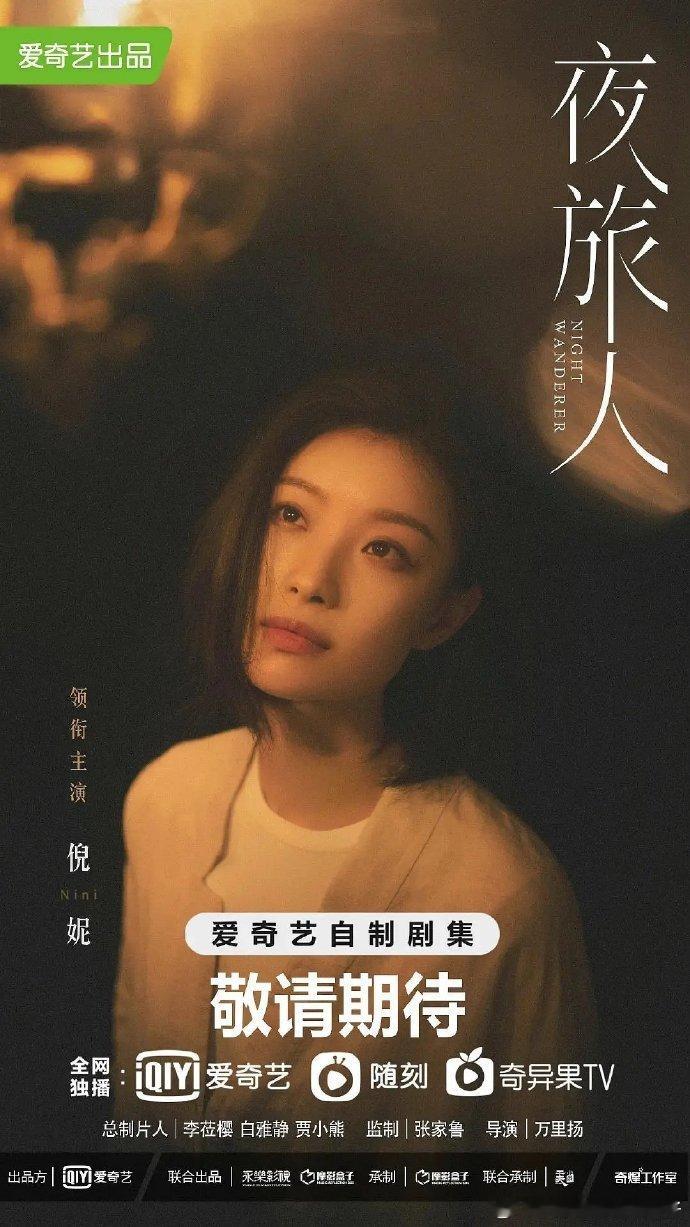 夜旅人凌晨开启预约夜旅人开启预约了 凌晨出发的灵感之旅：作家车厢提供沉浸式创作环