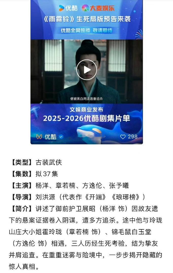 杨洋、章若楠《雨霖铃》暂定5月16日央八黄金档、优酷播出。 