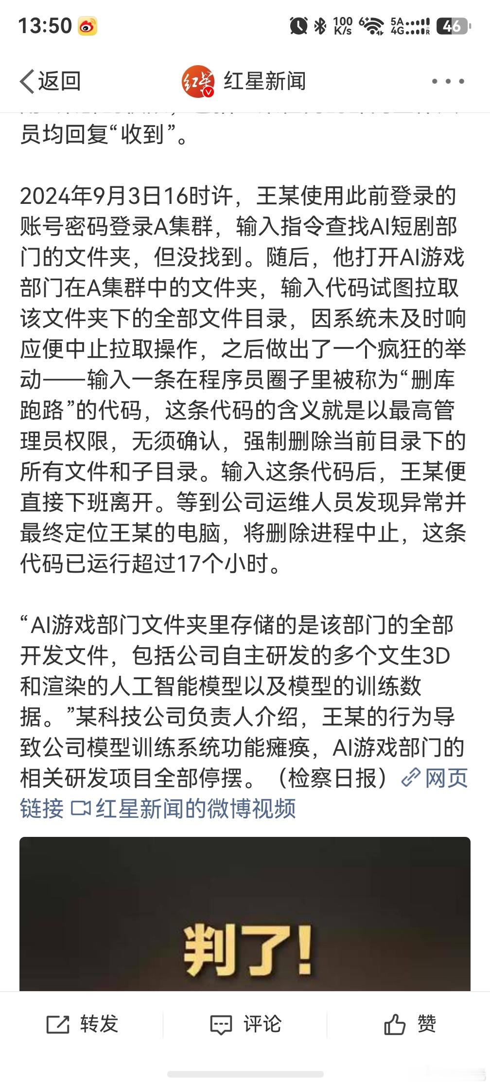 员工用代码17小时删光公司89TB数据，这种我觉得真的应该要重罚，做事感觉像不动
