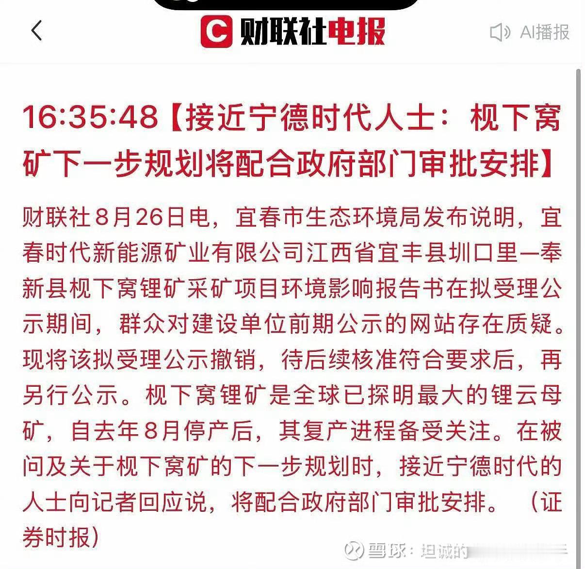 枧下窝 是锂矿还是瓷土矿？？0.27%的品位，天量的尾矿，还敢不做选矿厂环评强推