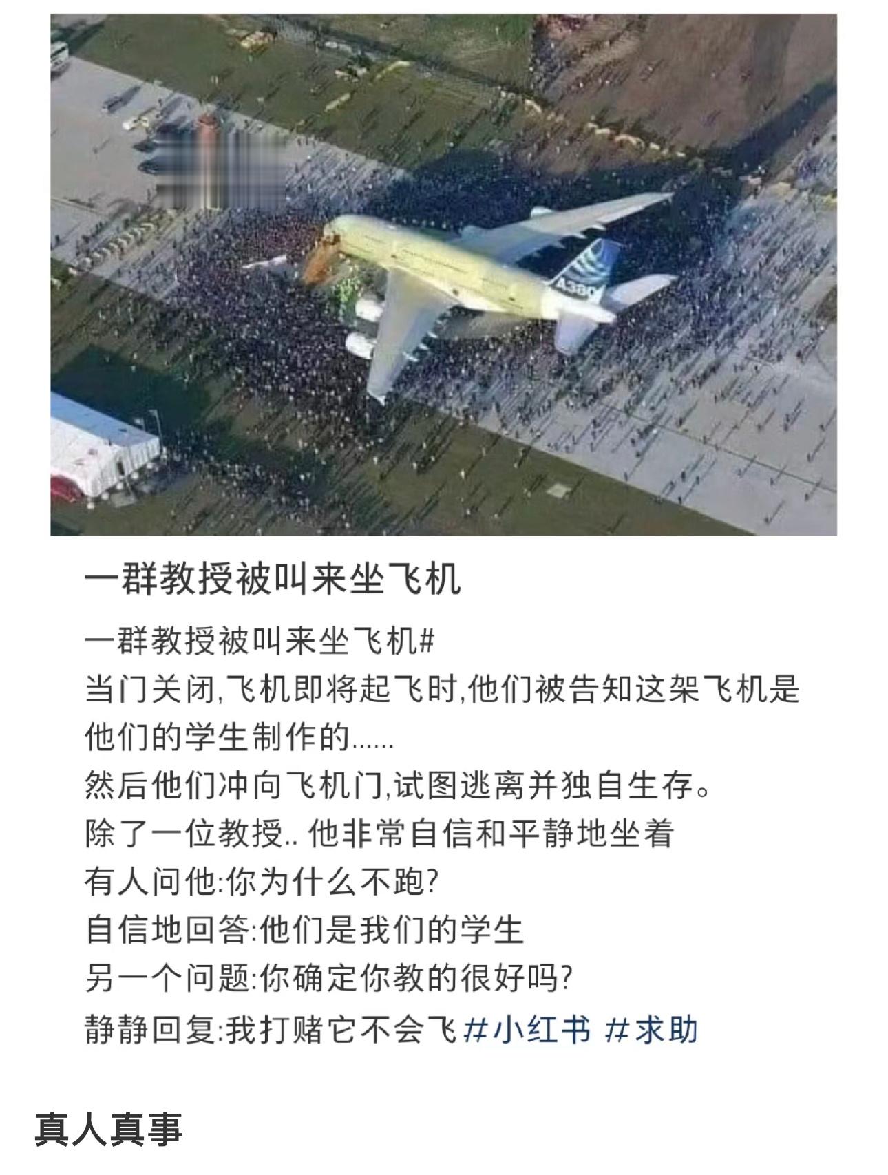 真人真事 