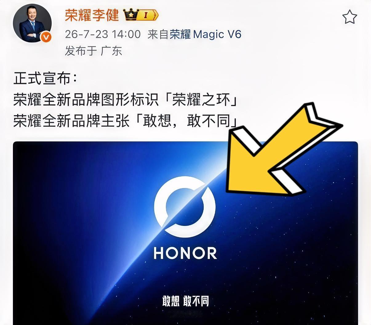 我发现荣耀的变化越来越大了，这次直接给自家的品牌logo改了，变成了荣耀之环的全