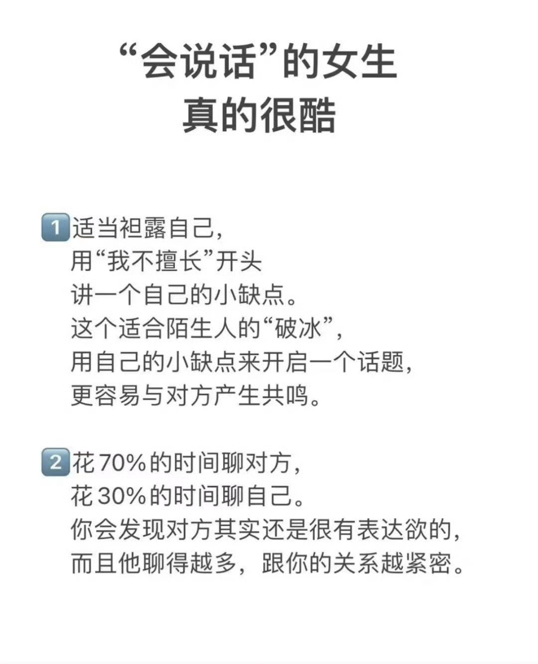 会说话的女生真的很绝(建议收藏) 