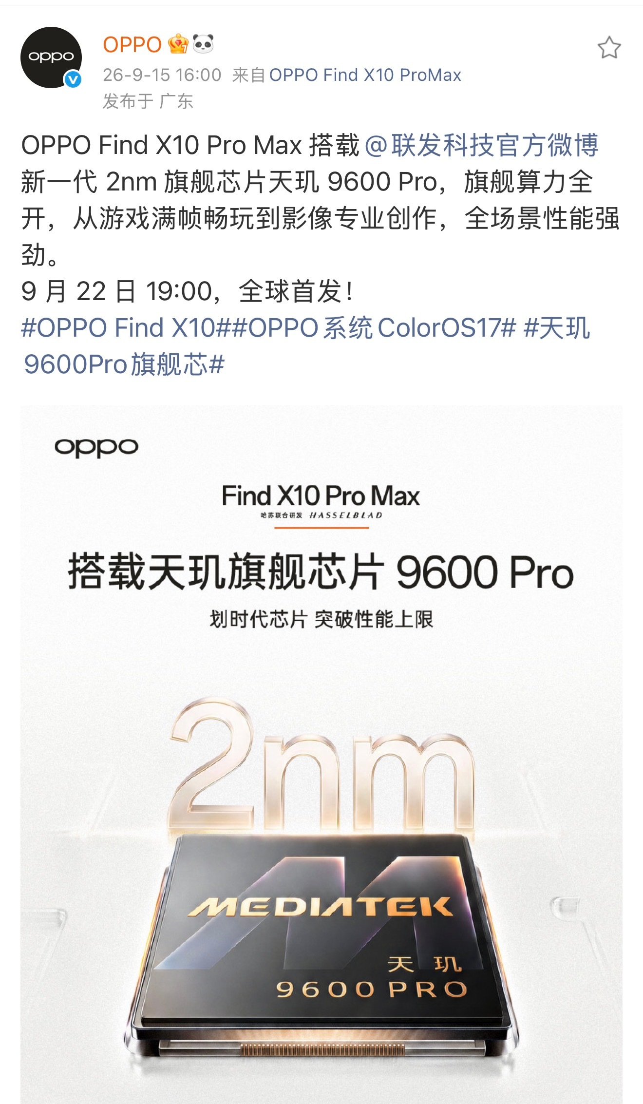 OPPO Find X10 Pro Max 搭载新一代 2nm 旗舰芯片天玑 9