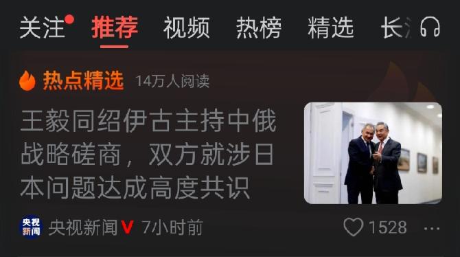 这一下日本傻眼了：央视报道，中俄双方联动，协调对日战略立场！这是从未有过的事！