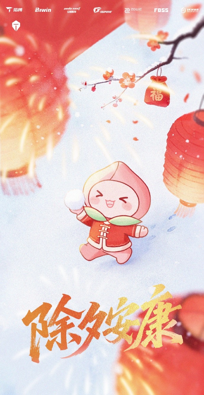 TES分享除夕祝福海报：万家灯火照团圆，美酒佳肴庆新年