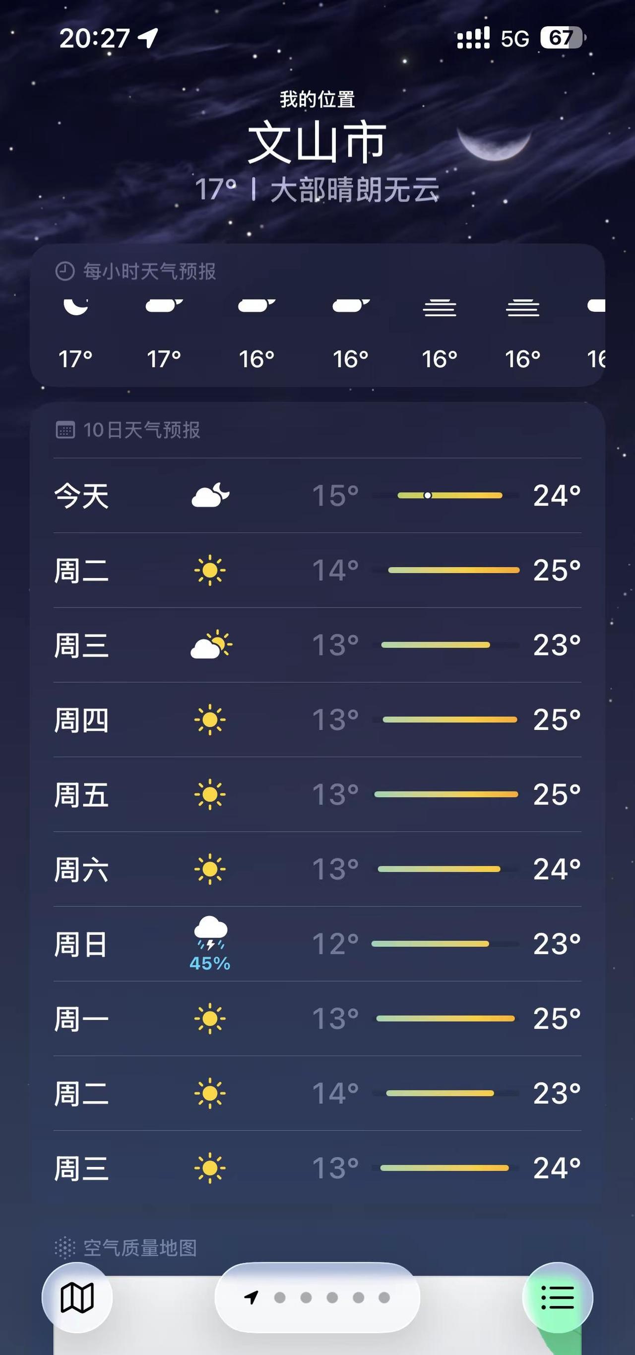 就我们云南天气这一块，不知道你们外省人有什么想法，，，