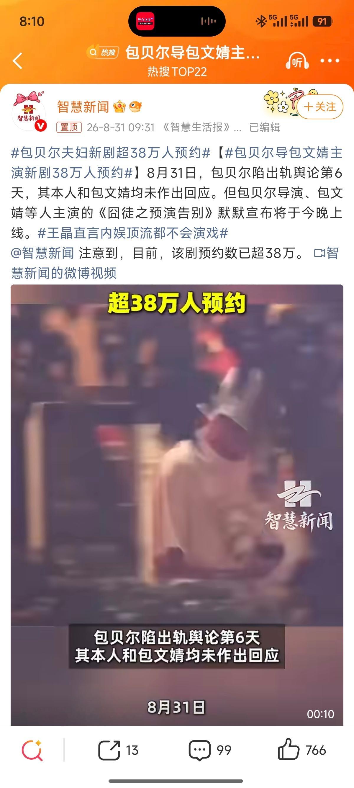 包贝尔导包文婧主演新剧38万人预约 ​​​