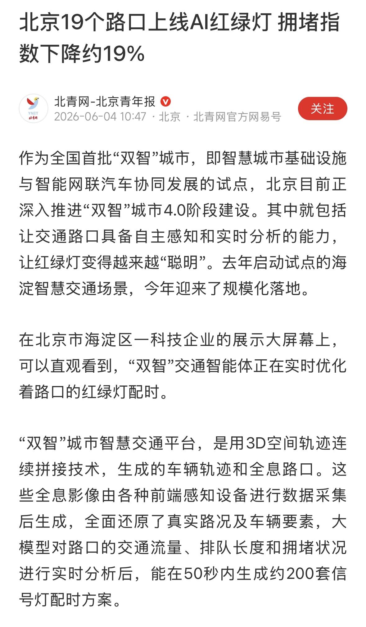 如果路口能智能化管理，根据四个方向的车流自动调控红绿灯，那通行效率就高多了！现在