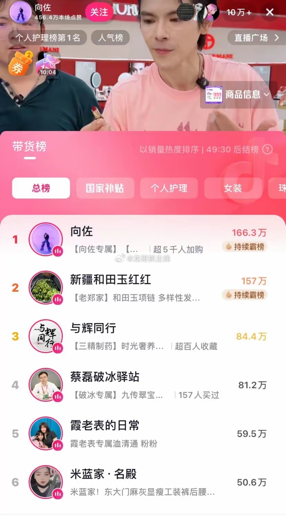 向佐、向佑兄弟俩合体出现在直播间！整晚稳居卖货总榜第一！这是弟弟第一次露面，有点