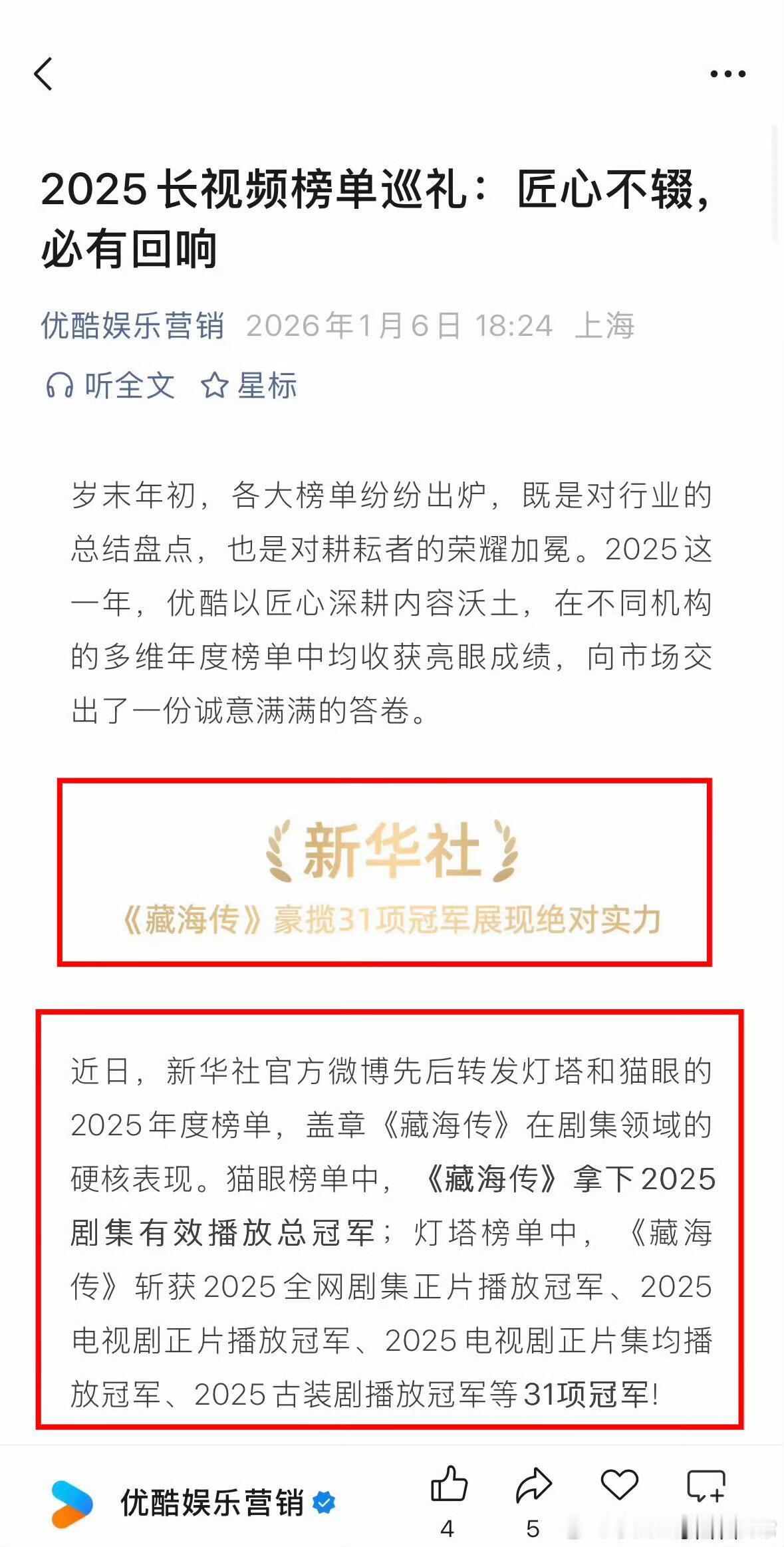 优酷认证肖战藏海传2025剧王优酷：村里出了个状元就得天天炫！优酷刚刚发布的20