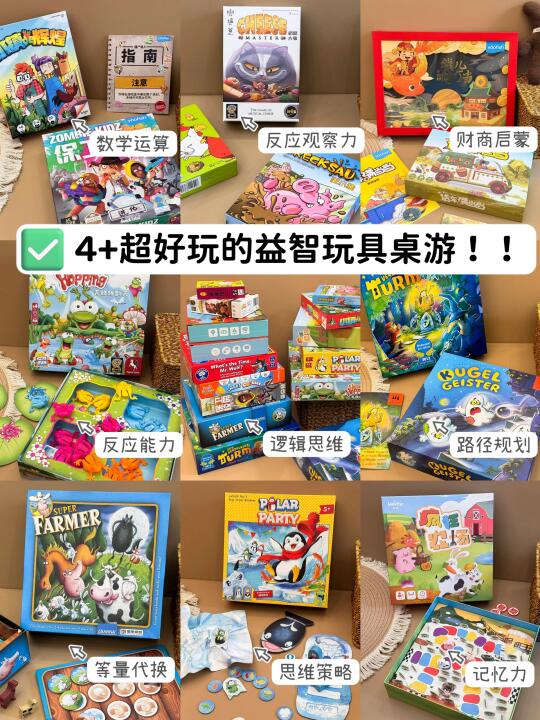 4岁+👀越玩越聪明的益智玩具桌游分享！！