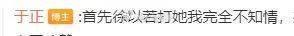 于正“首先徐以若打她我并不知情”，所以就是？ 
