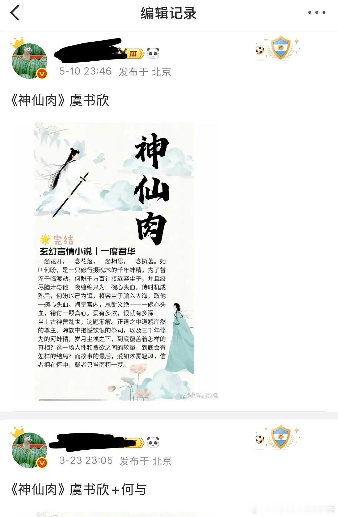 神仙肉男主变动，原定男主何与，之前虞书欣Ins取消何与置顶 