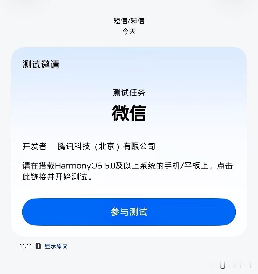 鸿蒙微信内测资格报名目前还在进行当中，想体验鸿蒙版最新功能的用户可以参加官方的申
