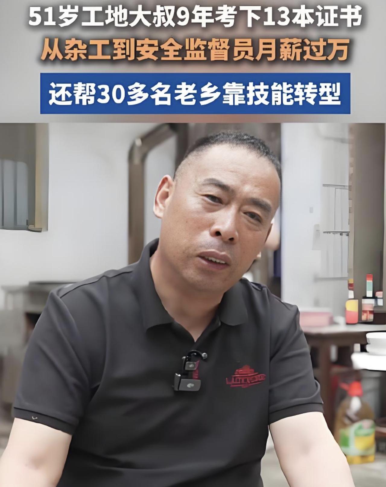 51岁大叔工地考13证月薪过万，看到这条热搜，第一反应是respect，第二反应