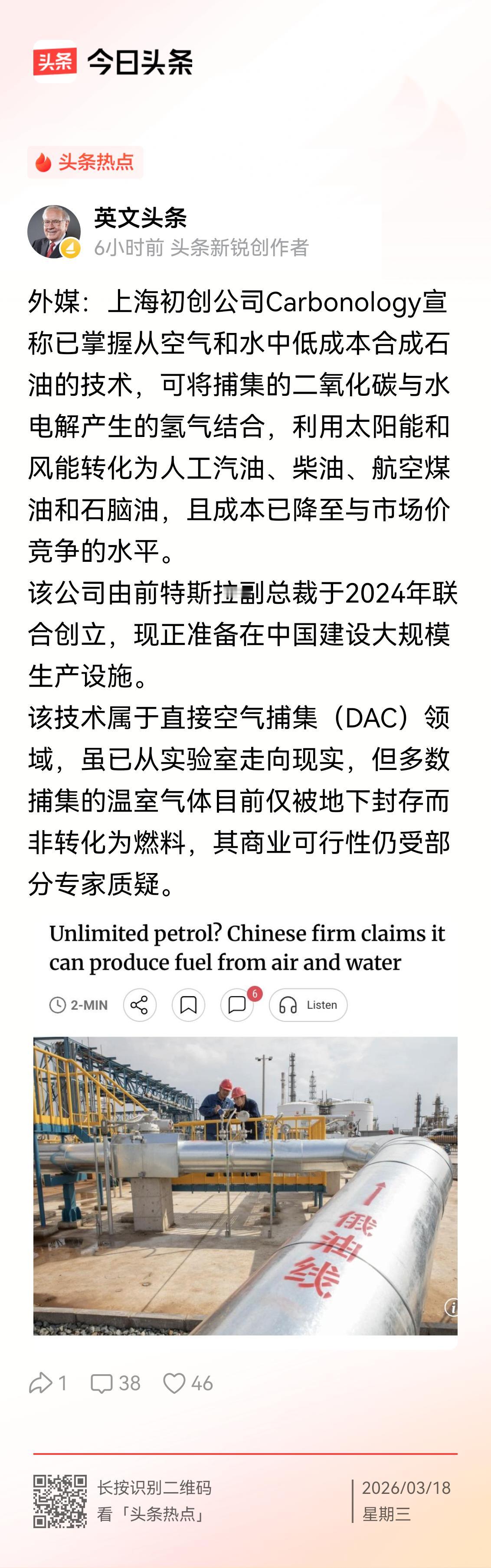 水和空气合成石油？用脚趾头想一想都知道，这可能是又一场“水变油”的王式骗局！
当