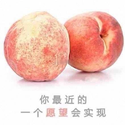 你最近的一个愿望会马上实现