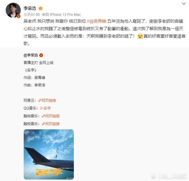 #吴青峰为李荣浩新歌作词#李荣浩新歌叫《名字》，终于公布谜底了，而且是由吴青峰作