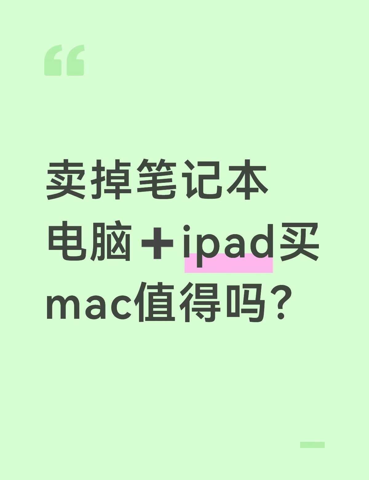 突然冒出的想法
我本身有 联想pro16（很大屏 外出办公有点重）➕ipad20
