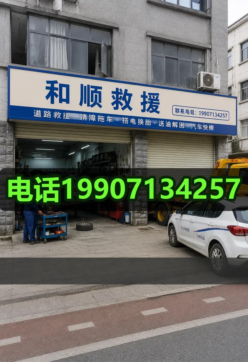 来宾市象州县上门补胎 汽车搭电 汽车送油。来宾市象州县道路救援、救援电话：199