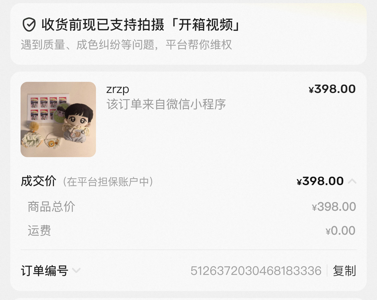 这个蛋终于不是黑户了 
