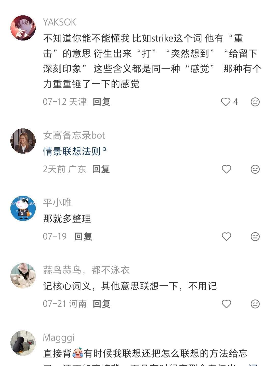 英语是一门需要联想的学科 