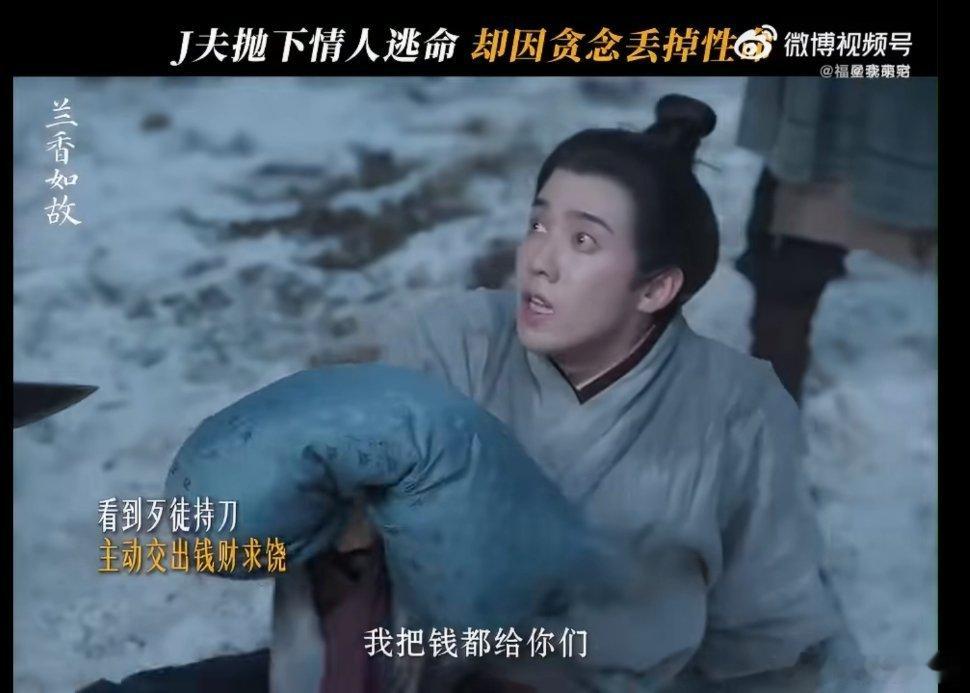 兰香如故钱少泽下线荒山野岭，刀锋落身，钱少泽算是把贪财刻进了骨子里。性命都快要保