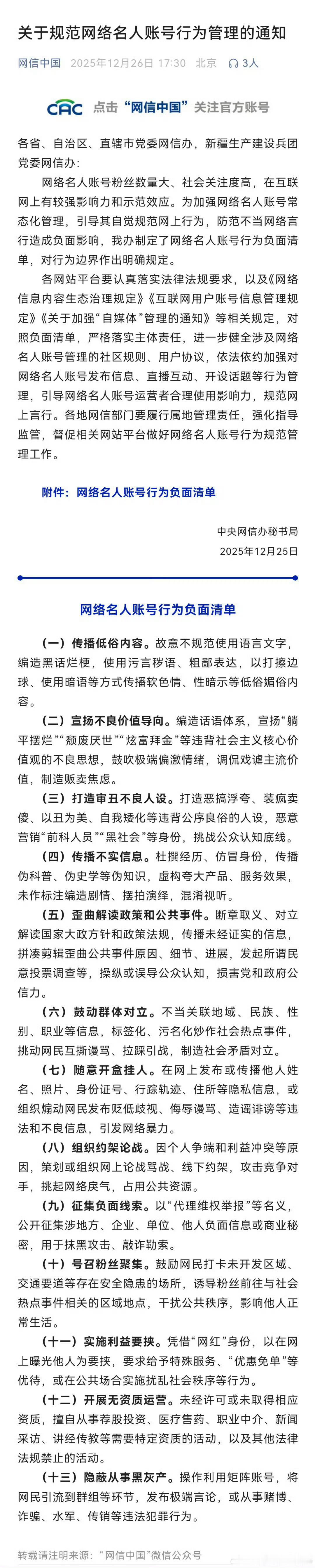 挑事碰瓷的全给封了，还网络世界一个清净。我就不点名了。网络名人账号行为负面清单
