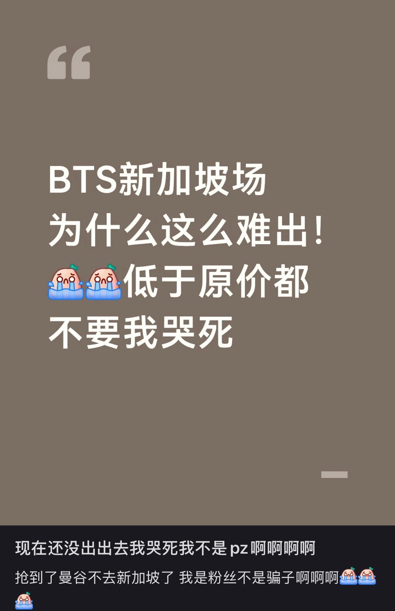 刚从米曲挽尊新加坡谁来都跳水的帖子里出来，就刷到艾莉婕说犹豫一下老地新加坡票价就