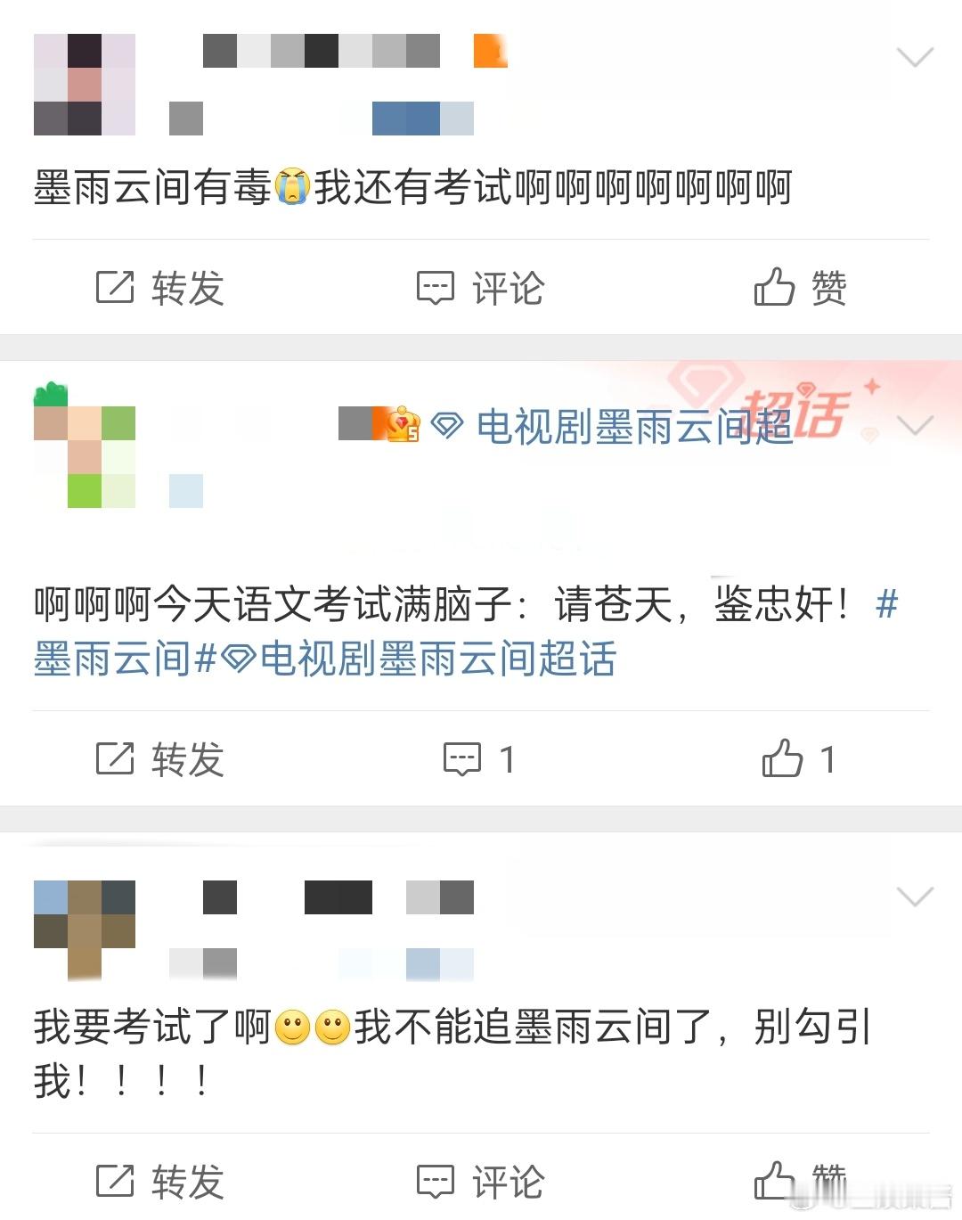 #墨雨云间考试周刺客#大学生们马上就要到考试周了，但心里只有墨雨云间根本无暇顾及