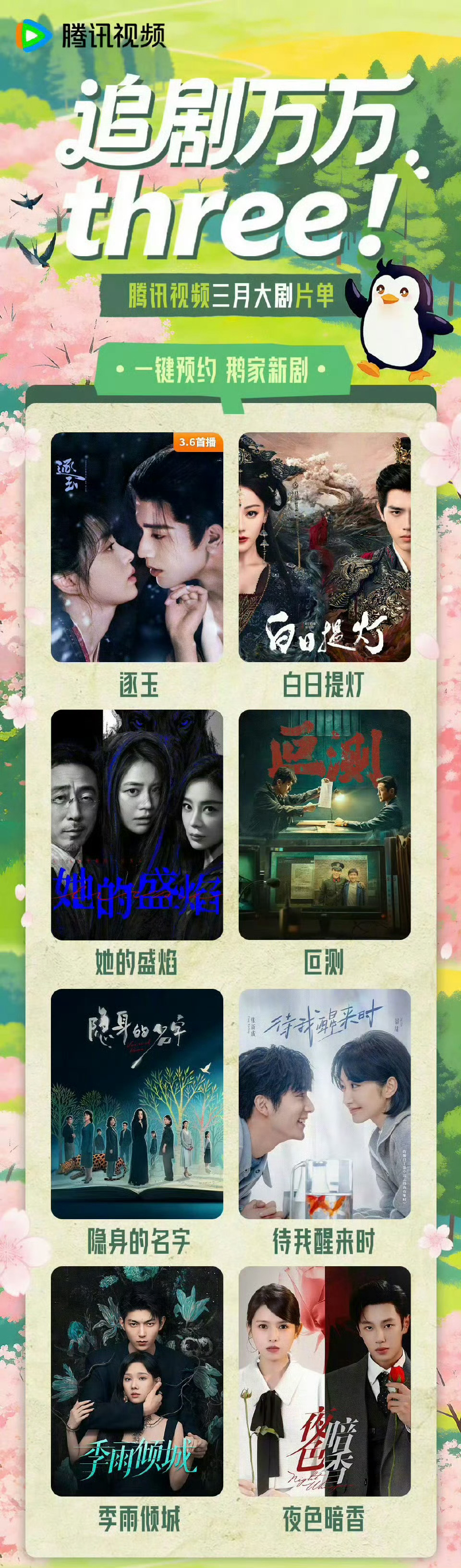 🐧3月大剧片单张凌赫、田曦薇《逐玉》3.6迪丽热巴、陈飞宇《白日提灯》暂定月底