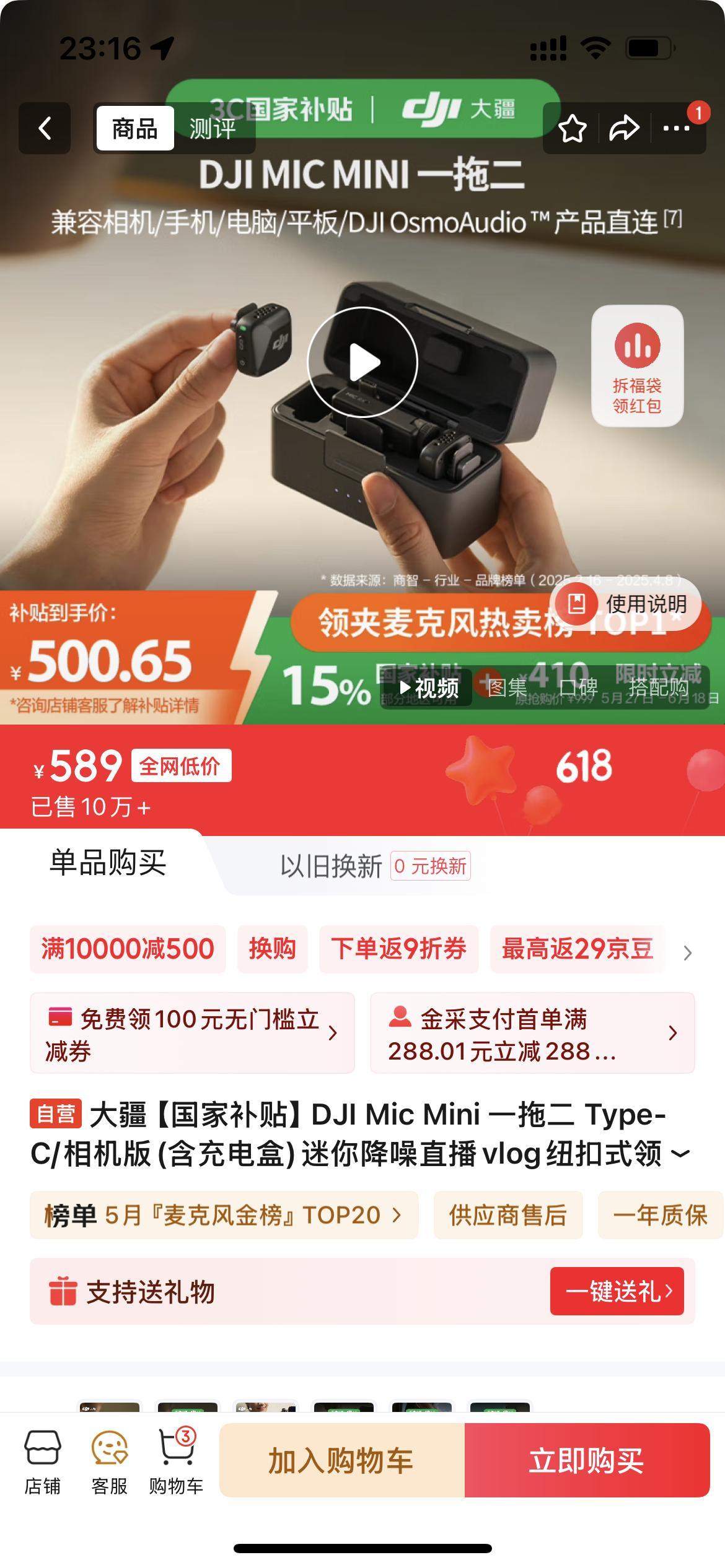 这一波大疆打折力度太大了，DJI Mic Mini原价999，现在500就能拿下