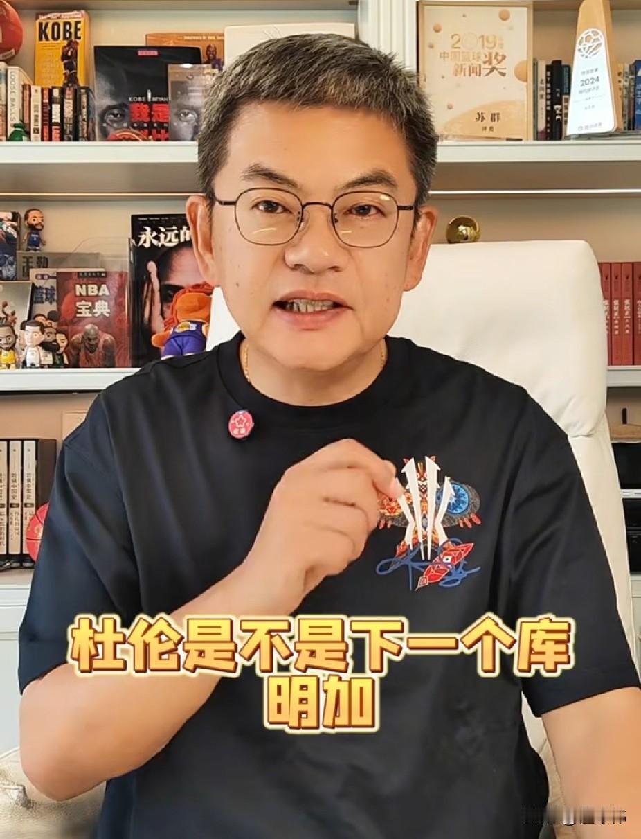 苏群谈杜伦：

“这杜伦，是不是下一个库明加？现在杜伦跟活塞关于续约合同的谈判，