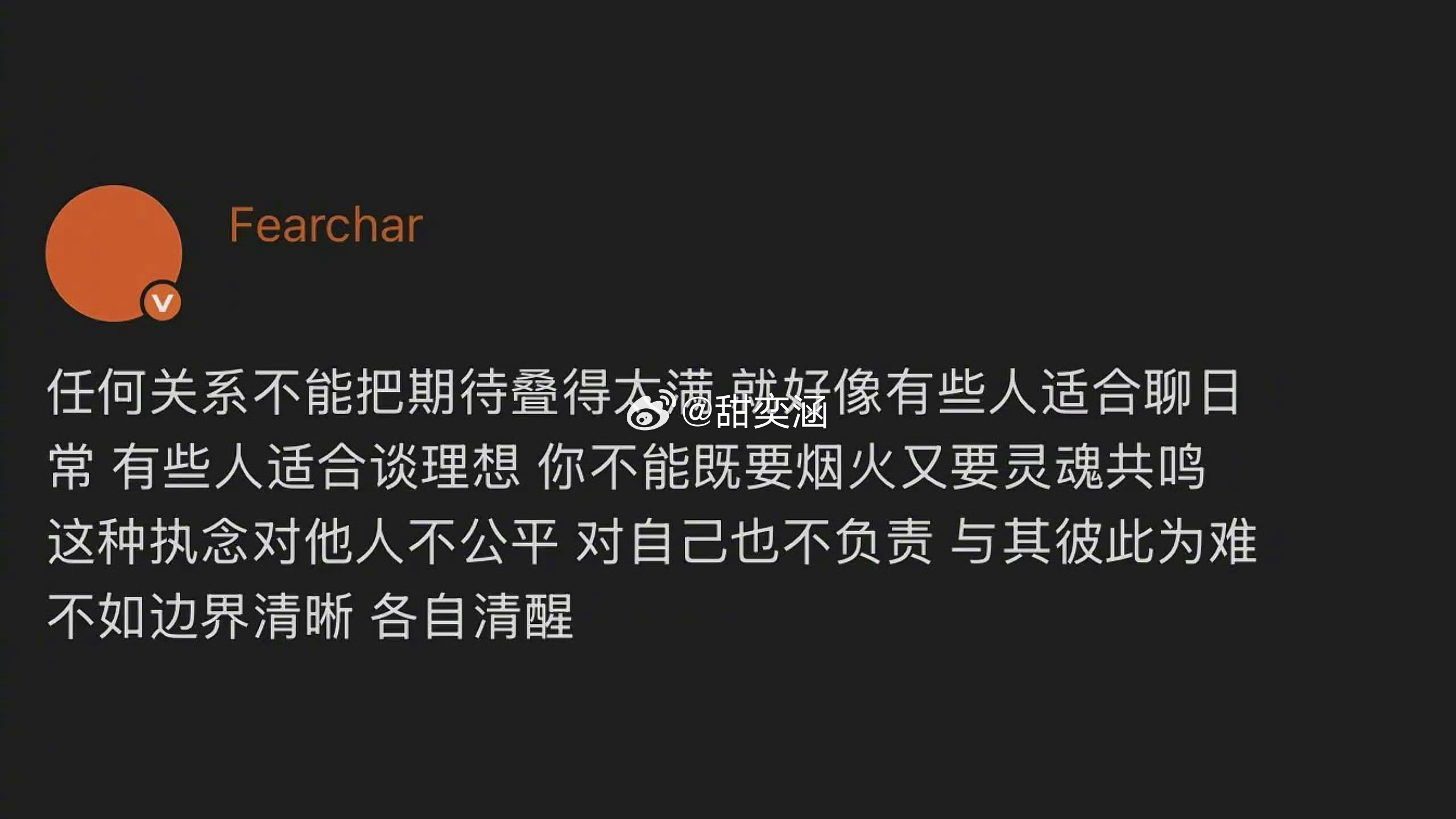 任何关系不能把期待叠得太满 