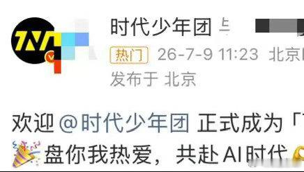 时代少年团宣传AIAI的风吹到了时代少年团丁程鑫张真源说邓恩熙我们公司的 这波A