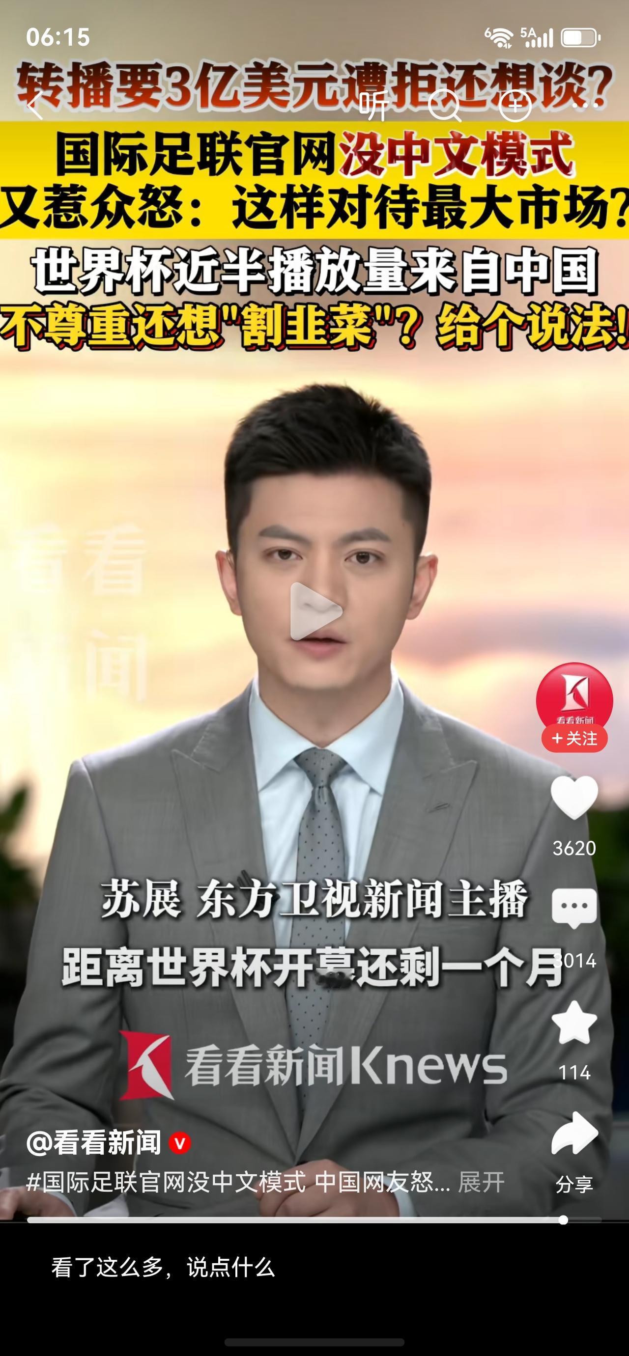 脸是自己给的，我知道这里面有巨大的商业利益，但我们中国人就应该争口气！
世界杯转
