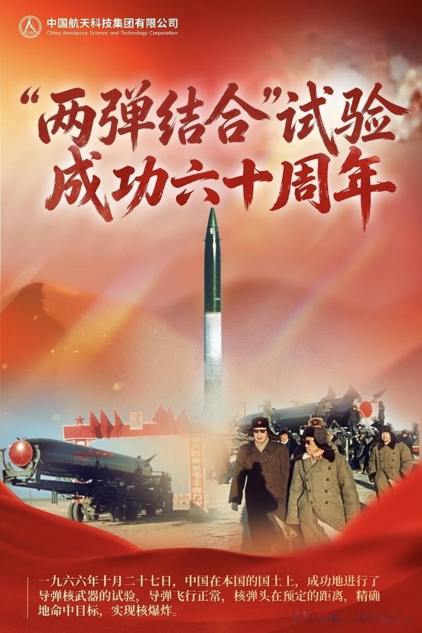 【两弹结合 试验成功60周年｜从此，我国有了具有实战能力的导弹核武器】60年前，