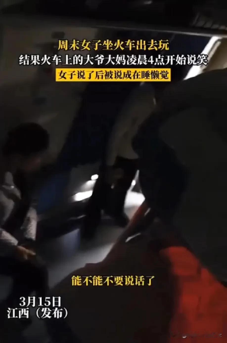 女大学生乘火车卧铺凌晨4点被大爷大妈吵醒，出言提醒反被怼：你睡懒觉

“己所不欲