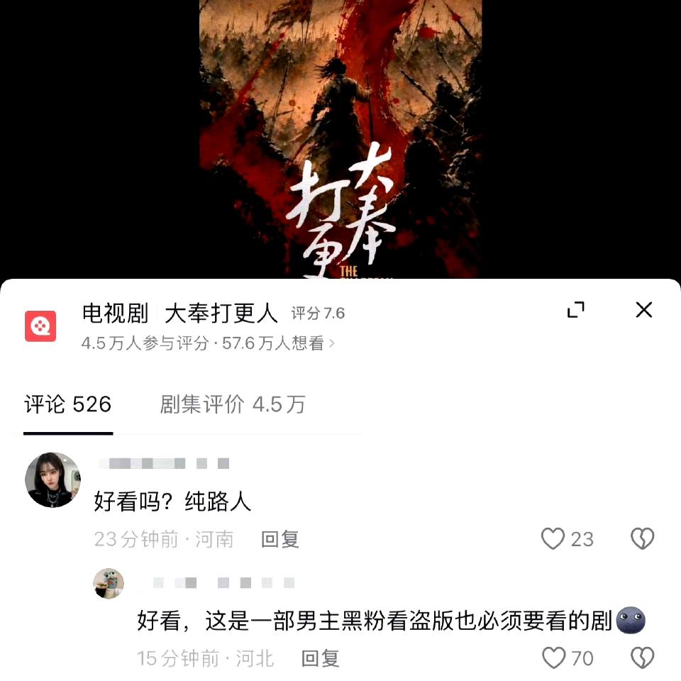 《大奉打更人》好看吗？
剧播时致顺文娱mcn矩阵黑水围剿，
这是一部王鹤棣黑粉看