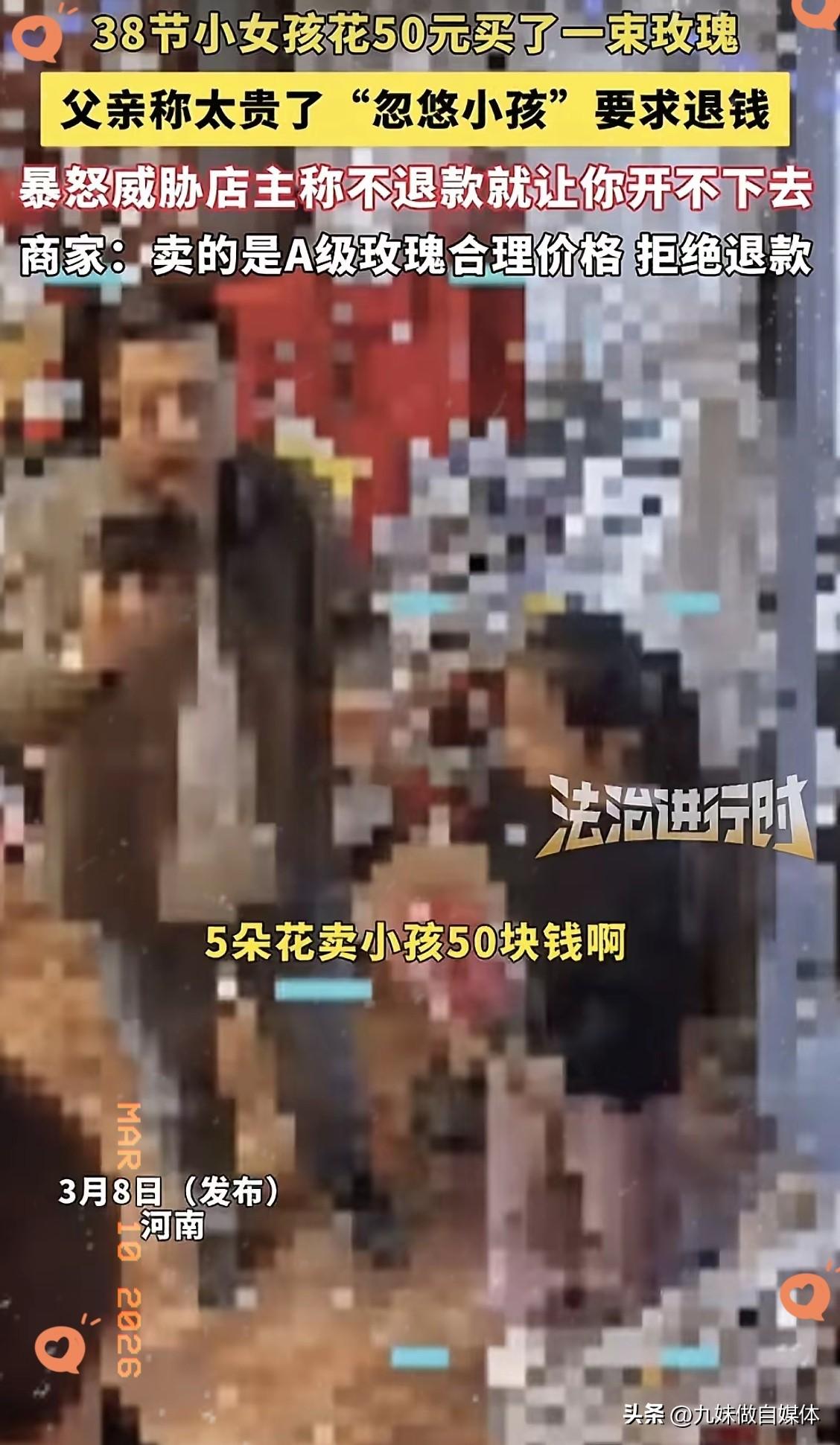 本来是给妈妈的惊喜，却成了孩子的噩梦！三八妇女节，女孩花50块钱给妈妈买了5朵玫