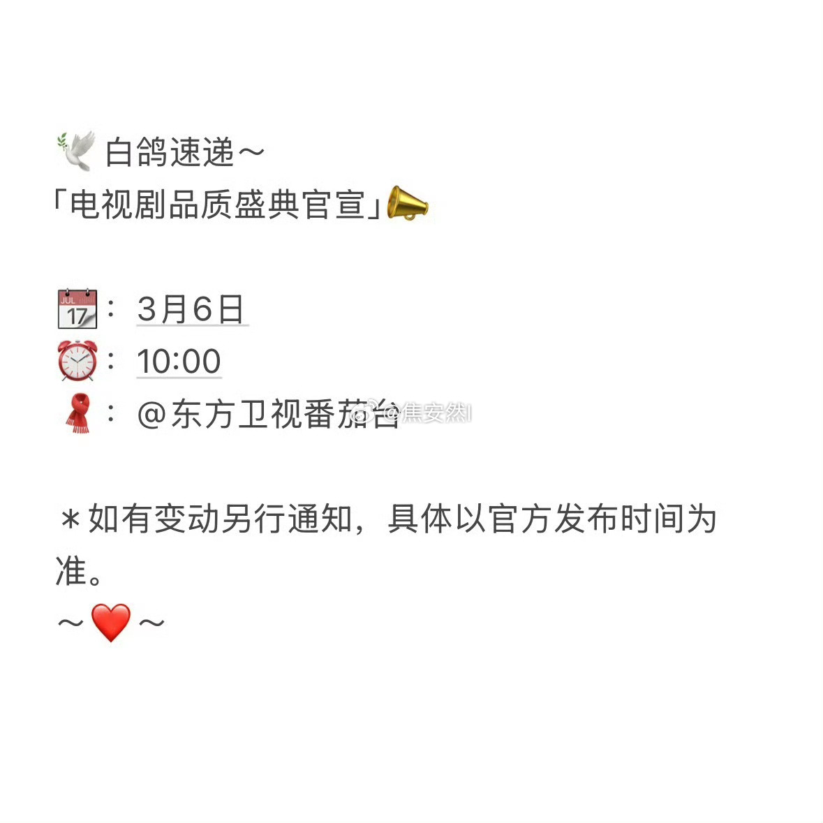 哇，白敬亭终于出现，电视剧品质盛典 