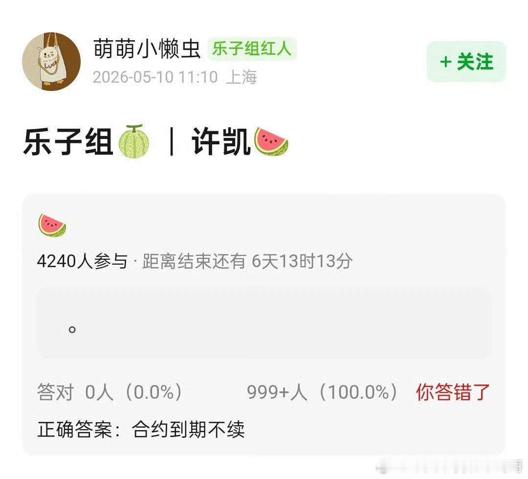 许凯和于正合约到期不续 