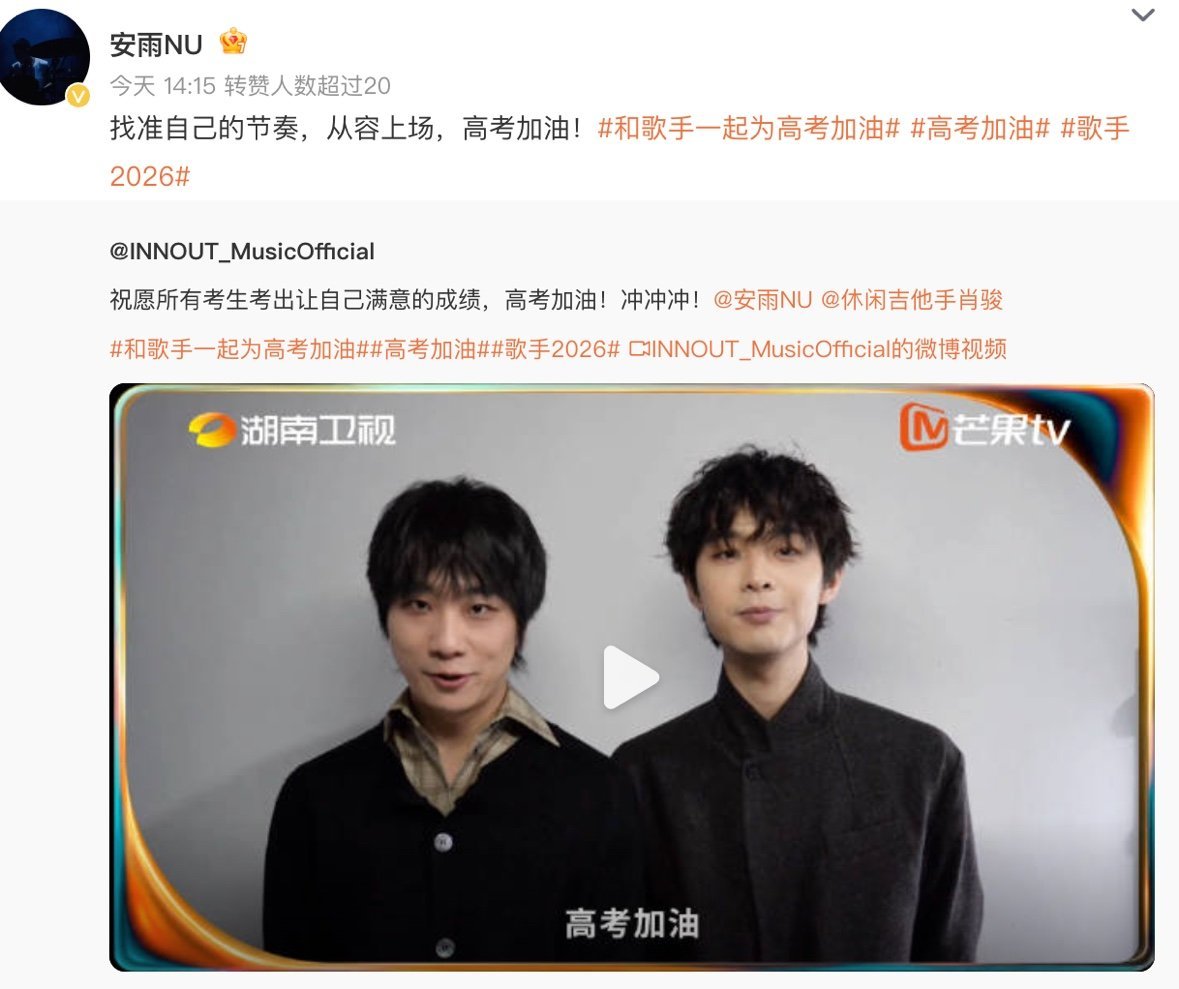 和歌手一起为高考加油 歌手们齐齐上线，用最燃的声音喊话考生：稳住心态，放手一搏，