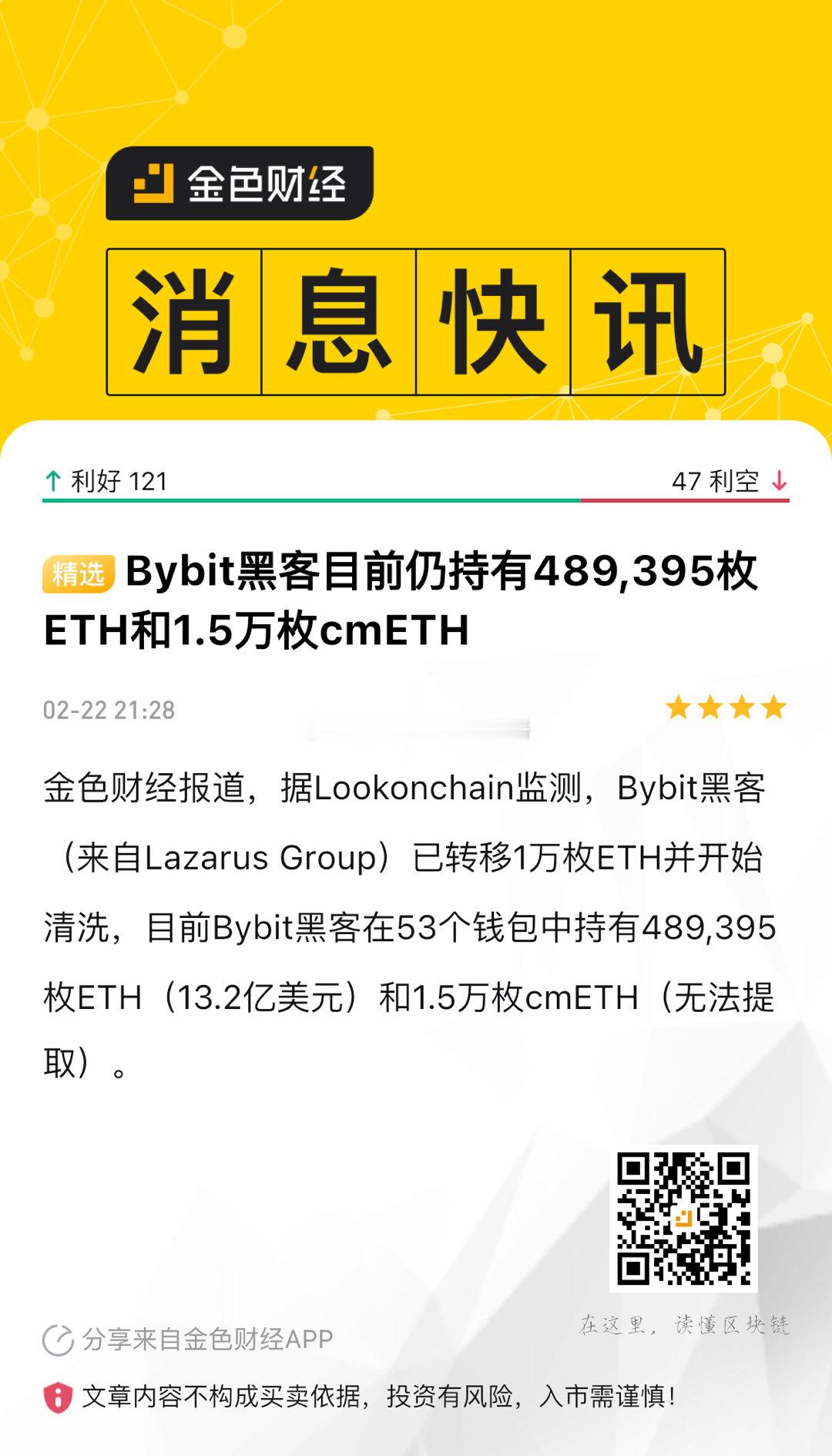 很多人担心bybit被盗15万个eth ，黑客要是直接砸盘会不会把ETH在砸出来