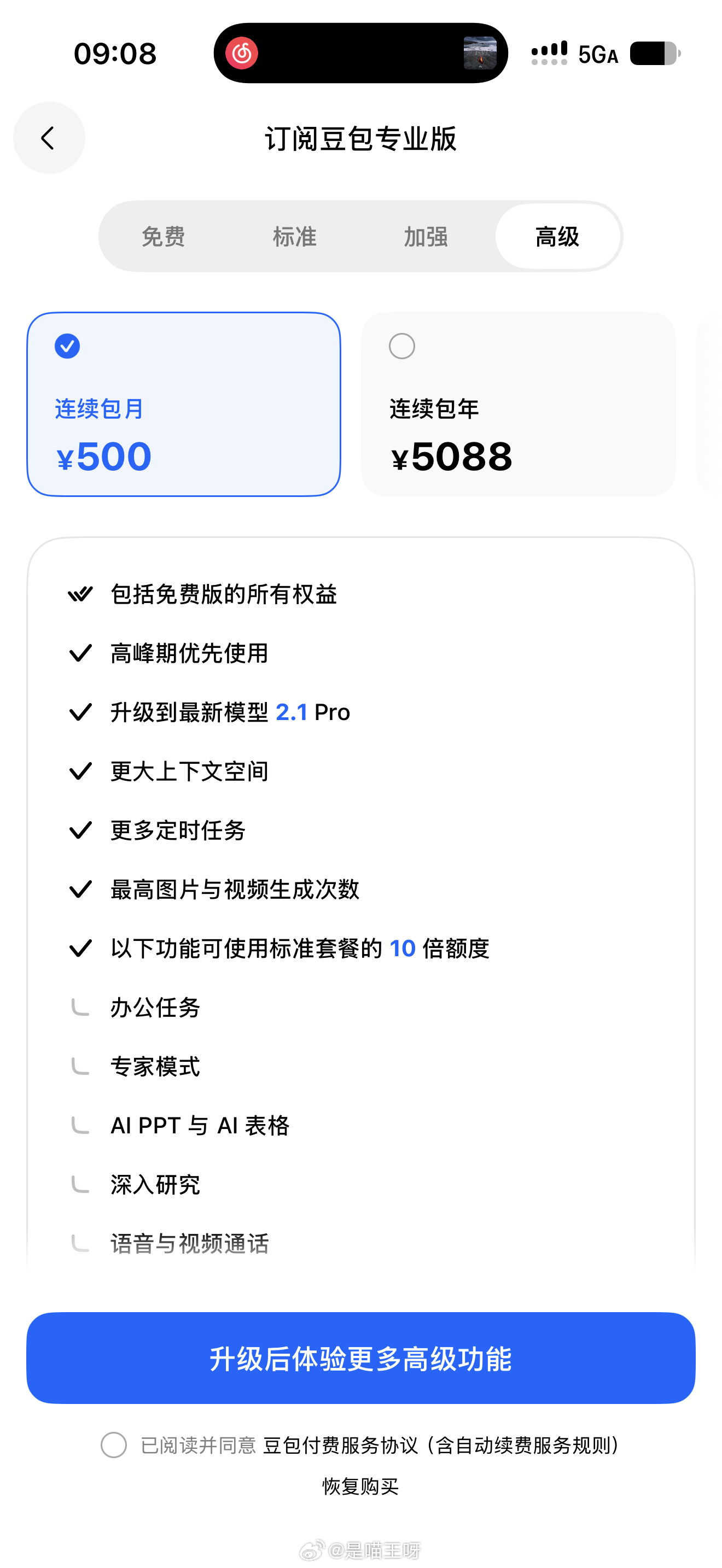 豆包收费功能一个月500元，包年5088元/一年还行比GPT Pro便宜，GPT