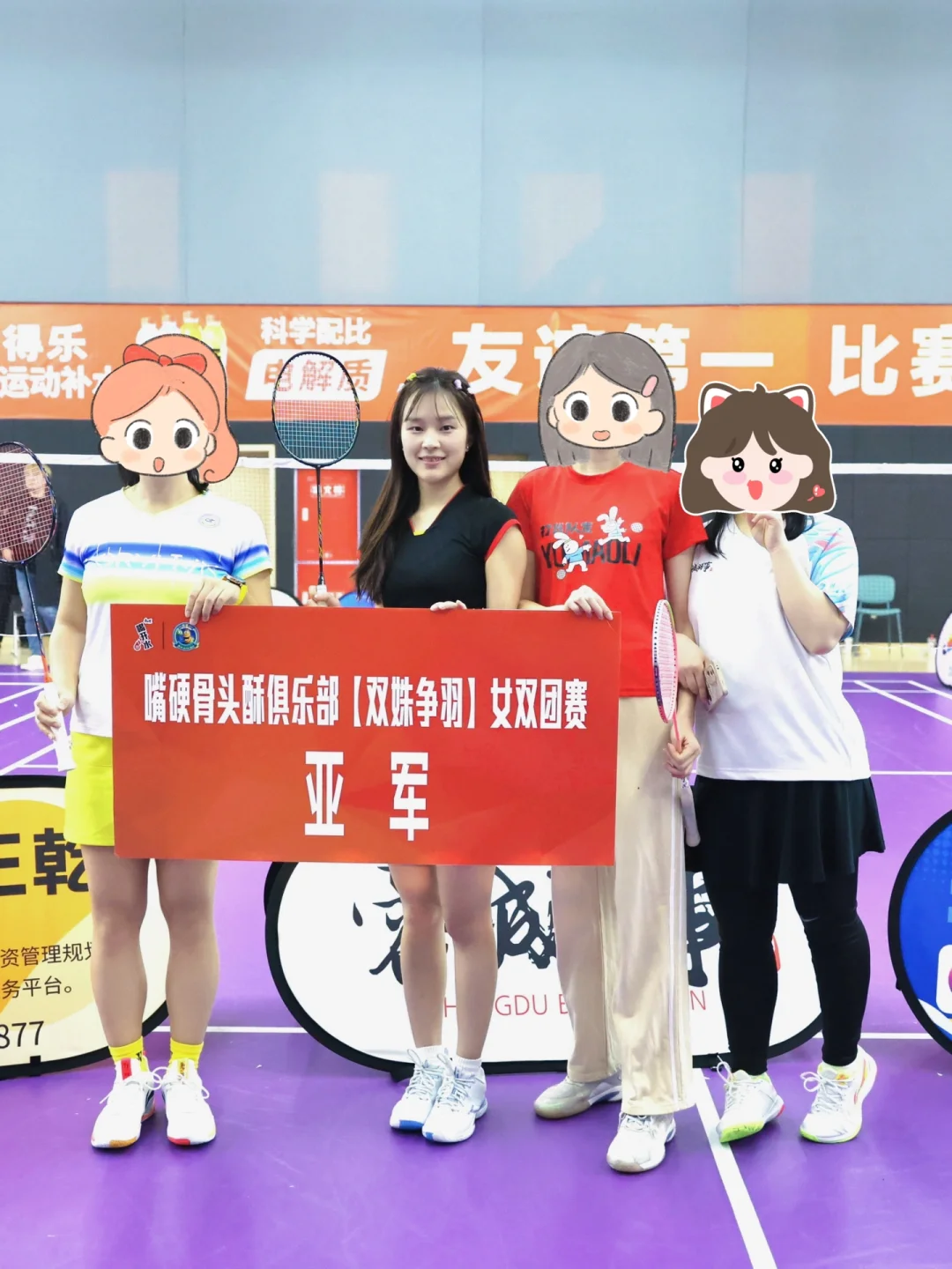 🏸出息了，我打女双竟然得了亚军